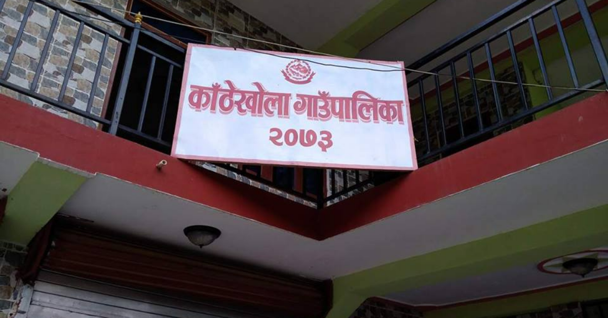 सात वर्षपछि टुङ्गियो काठे खोला गाउँपालिकाको केन्द्र विवाद